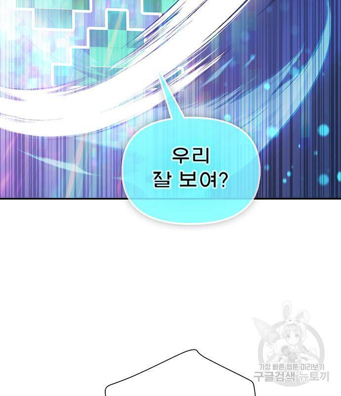 내가 키운 S급들 53화 29