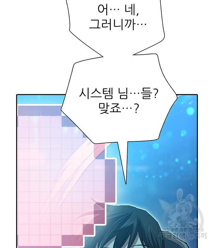 내가 키운 S급들 53화 30
