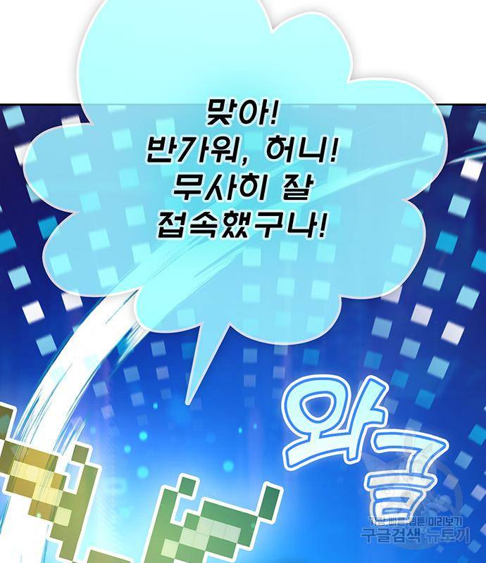 내가 키운 S급들 53화 32