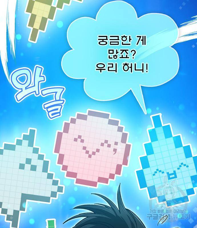 내가 키운 S급들 53화 33
