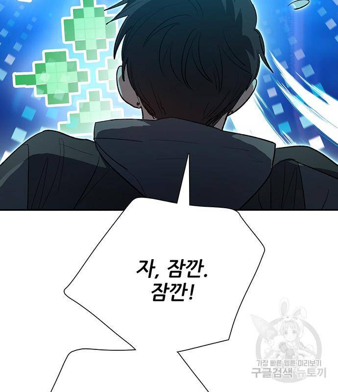 내가 키운 S급들 53화 34
