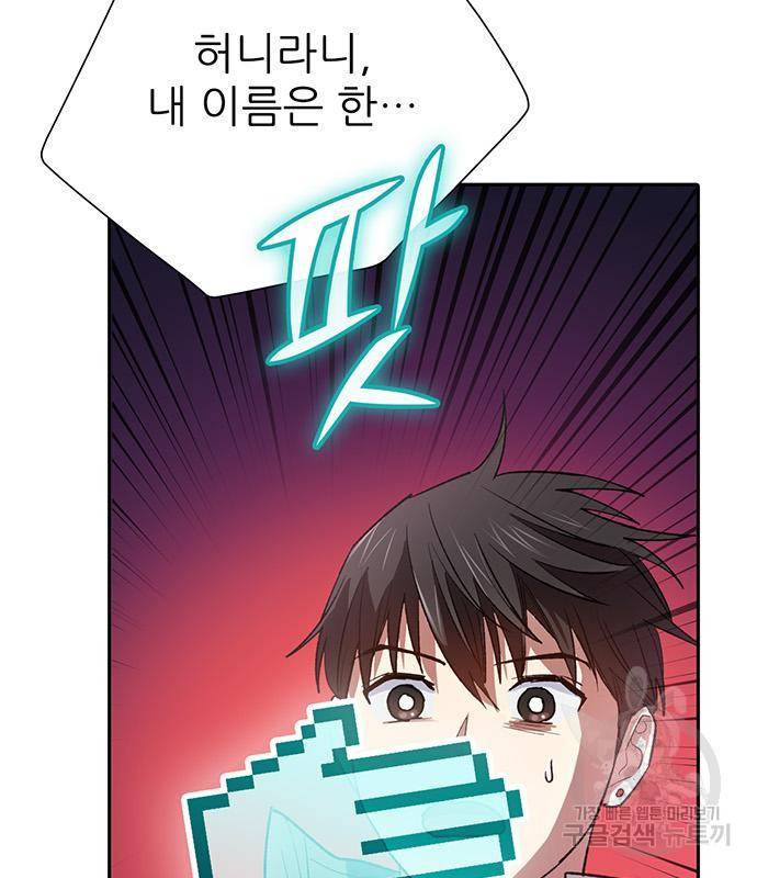 내가 키운 S급들 53화 35