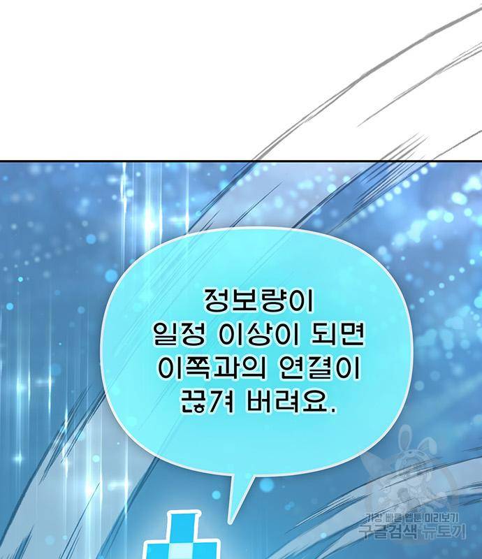 내가 키운 S급들 53화 37