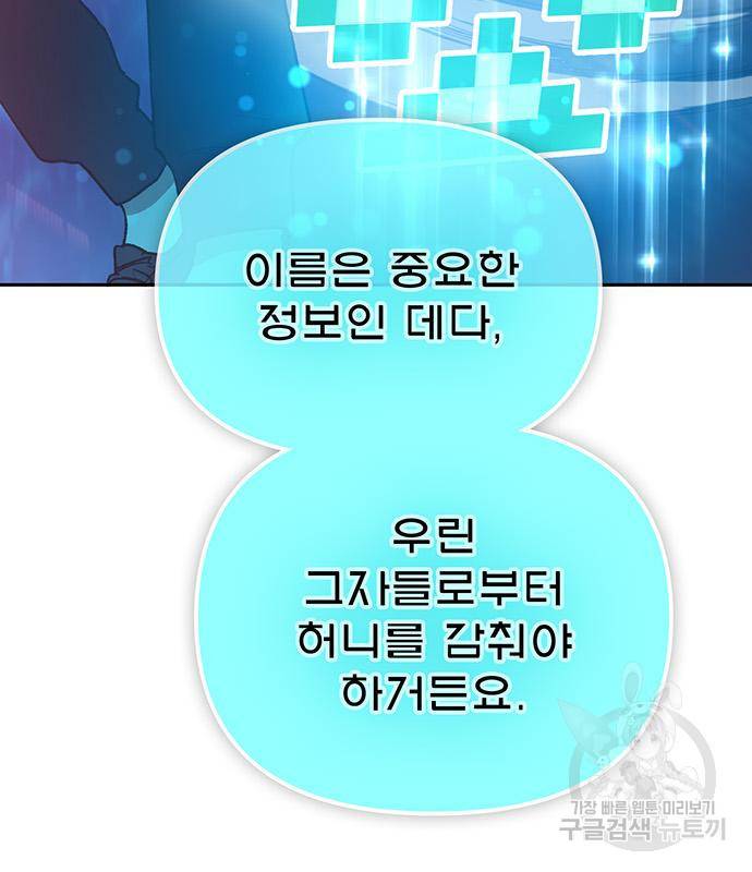 내가 키운 S급들 53화 40
