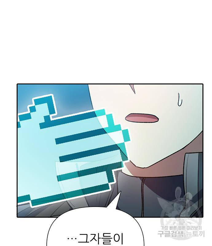 내가 키운 S급들 53화 41