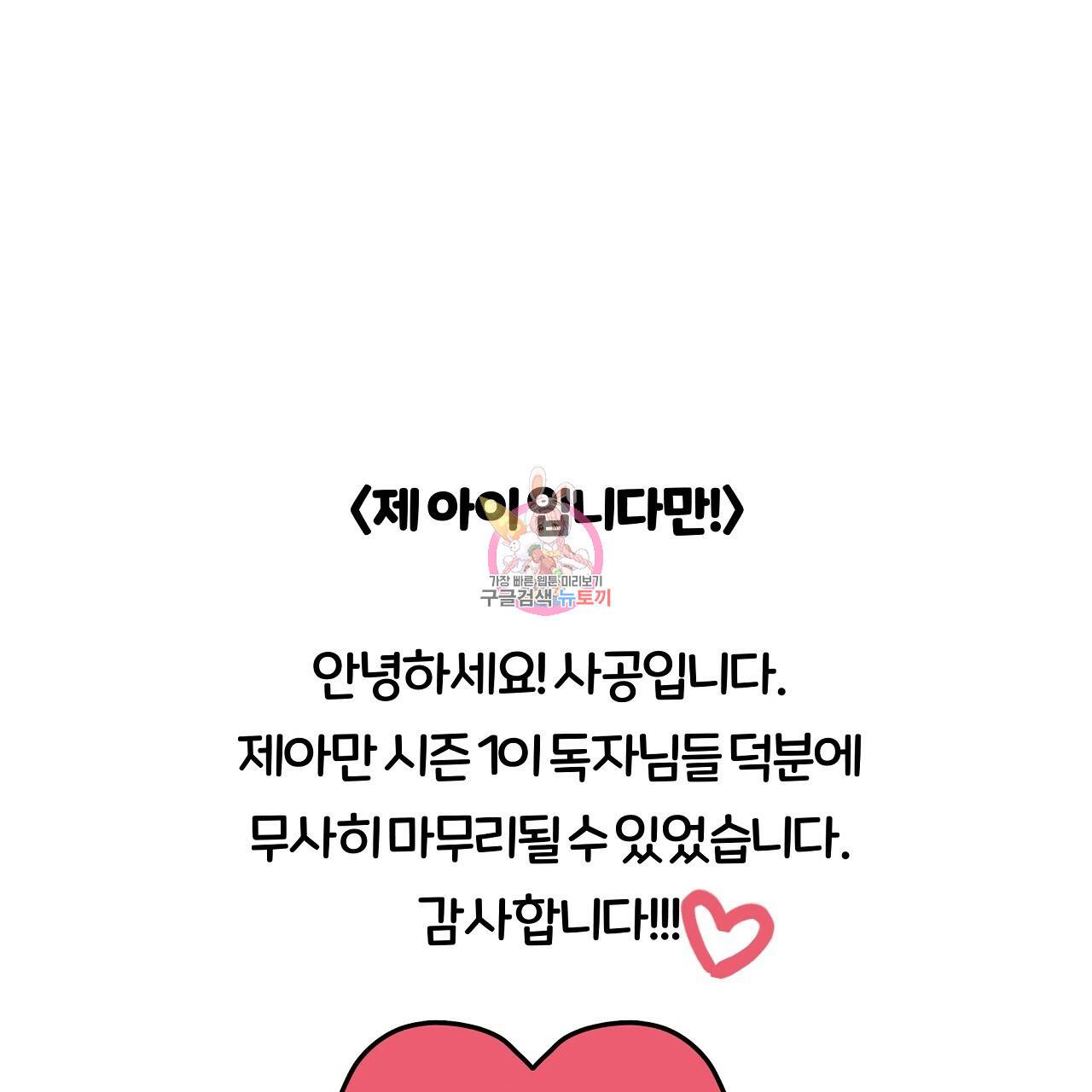 제 아이입니다만! 시즌1 후기 1