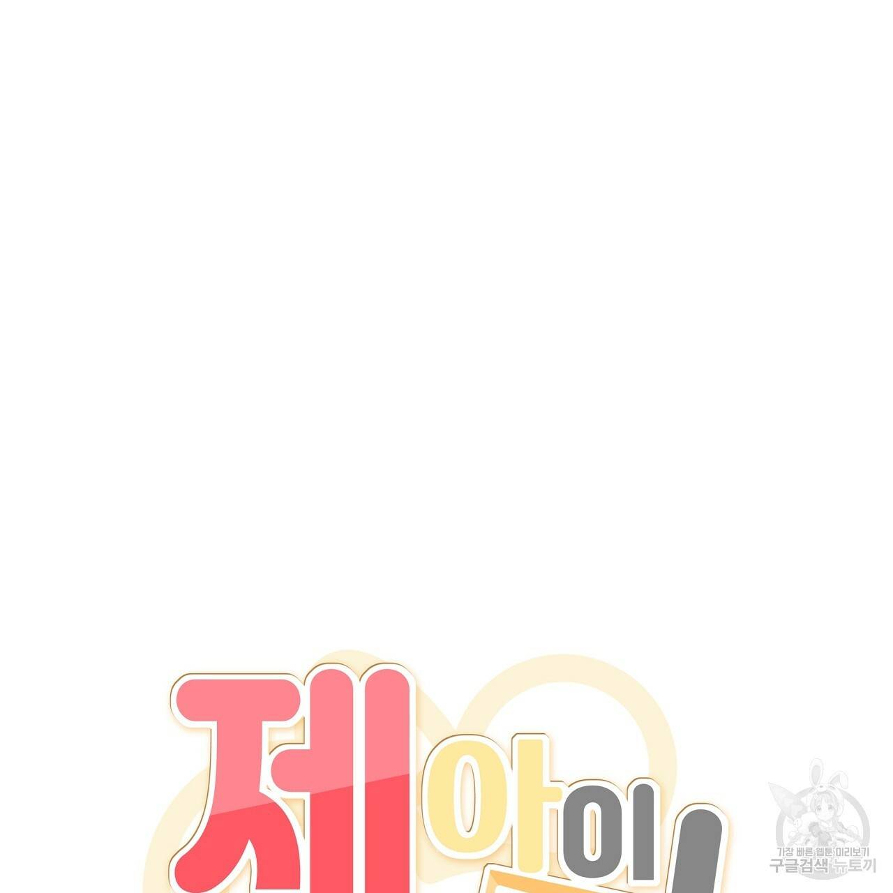 제 아이입니다만! 시즌1 후기 19