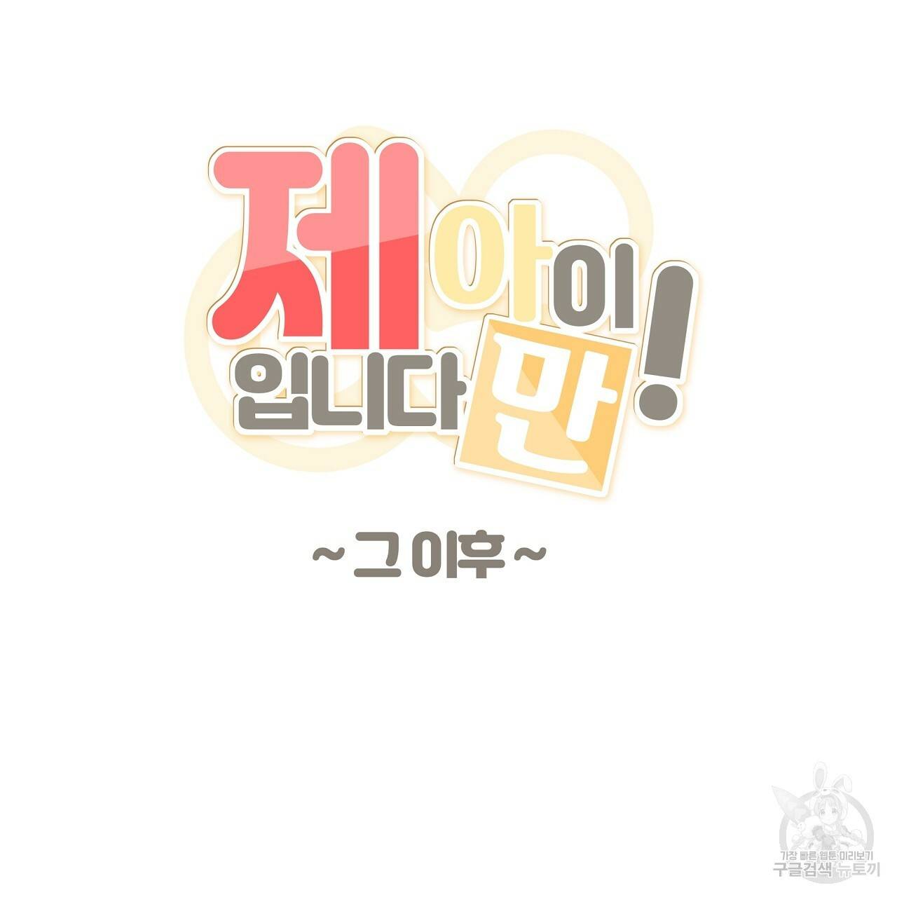 제 아이입니다만! 시즌1 후기 34