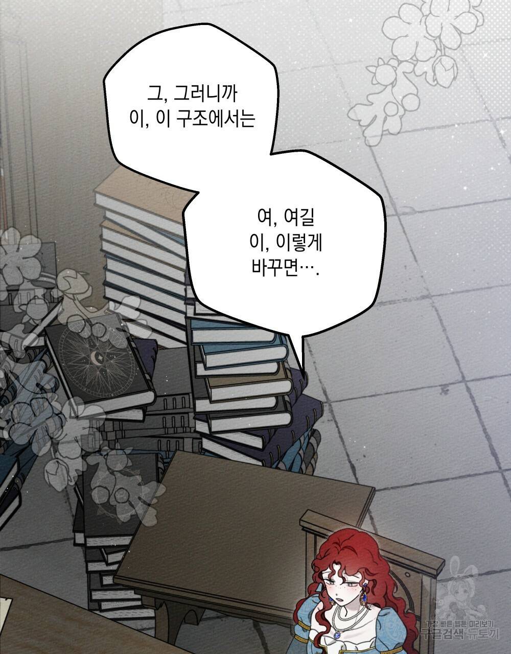 상수리나무 아래 52화 2