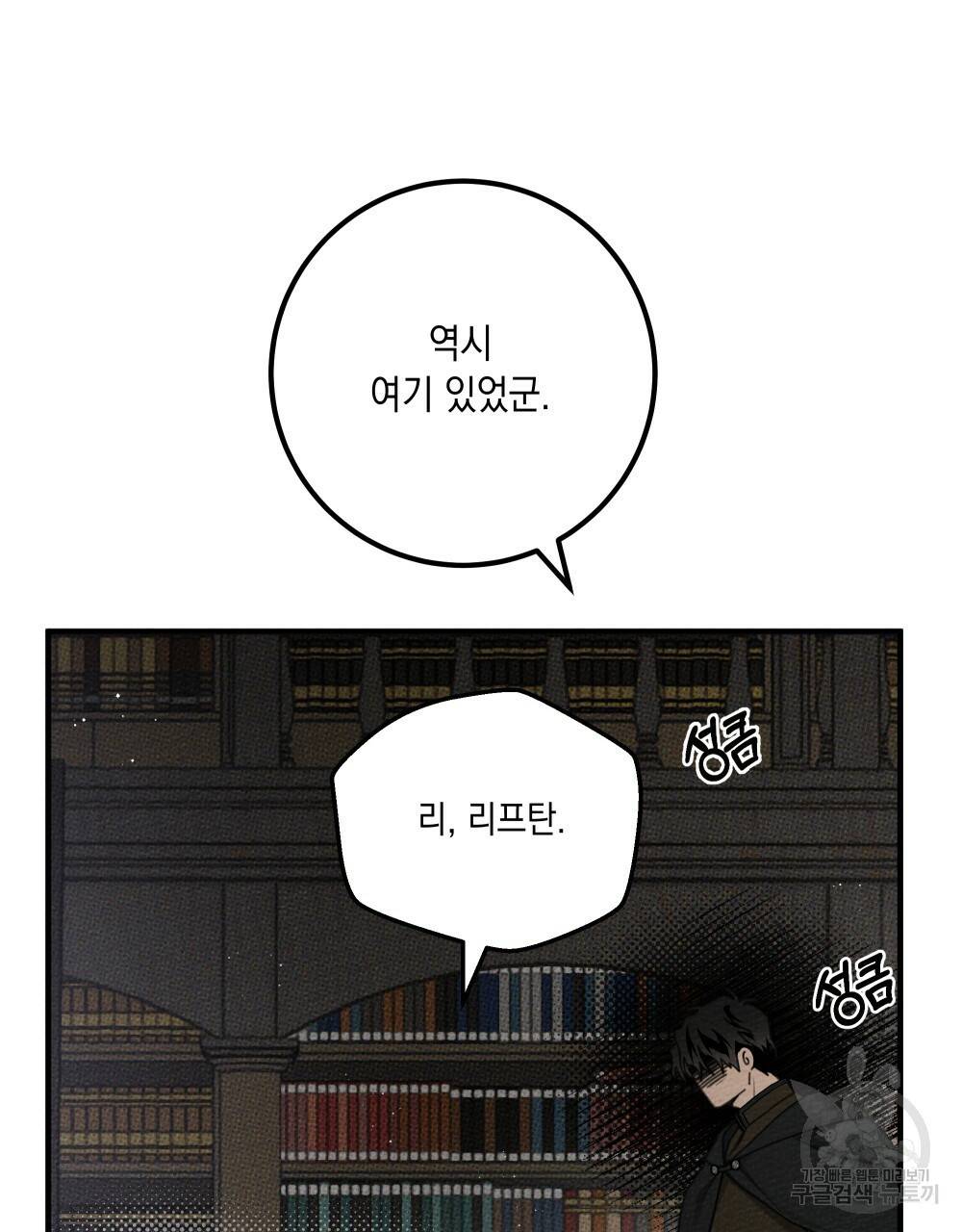 상수리나무 아래 52화 8