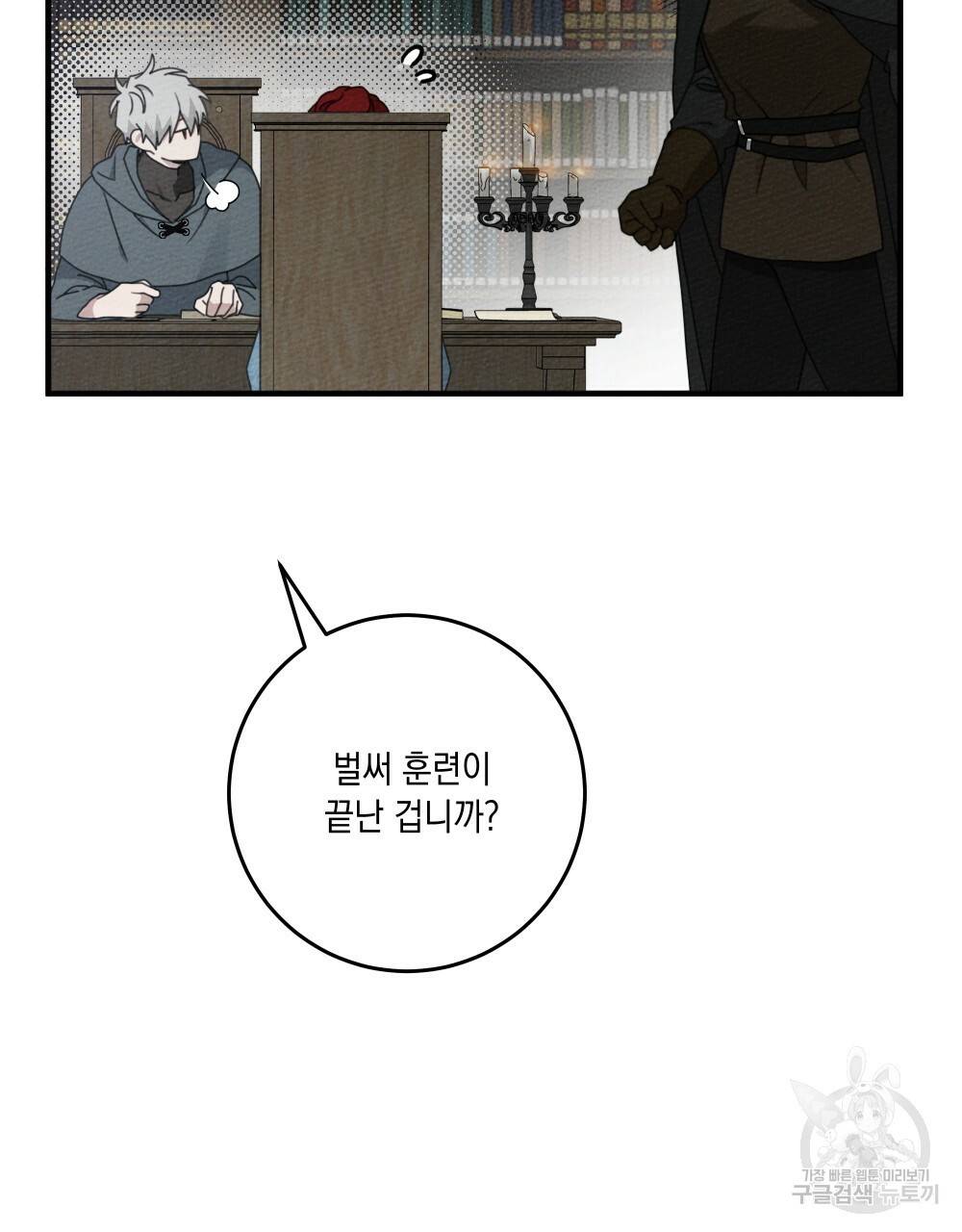 상수리나무 아래 52화 9