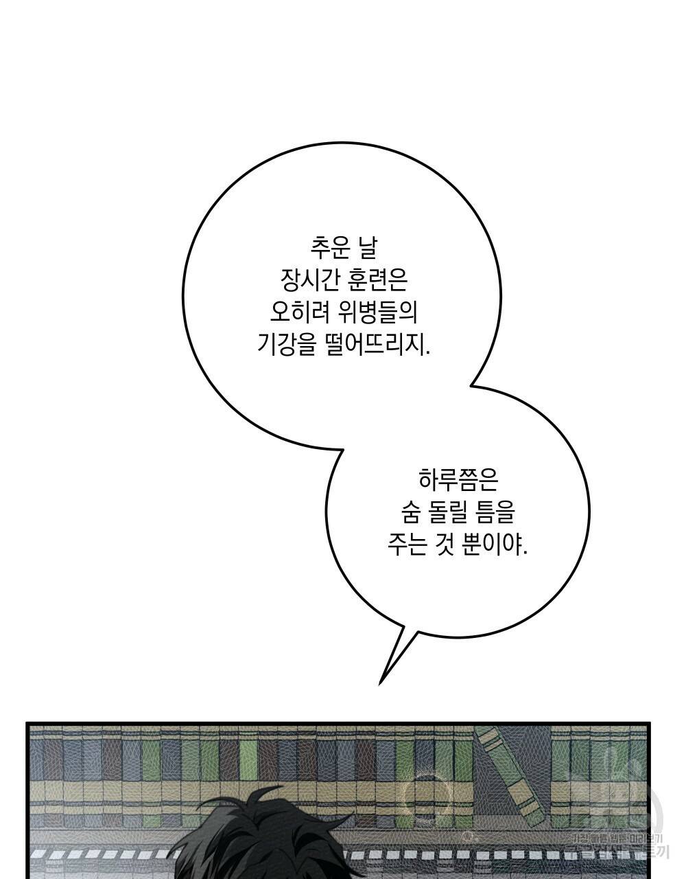 상수리나무 아래 52화 11