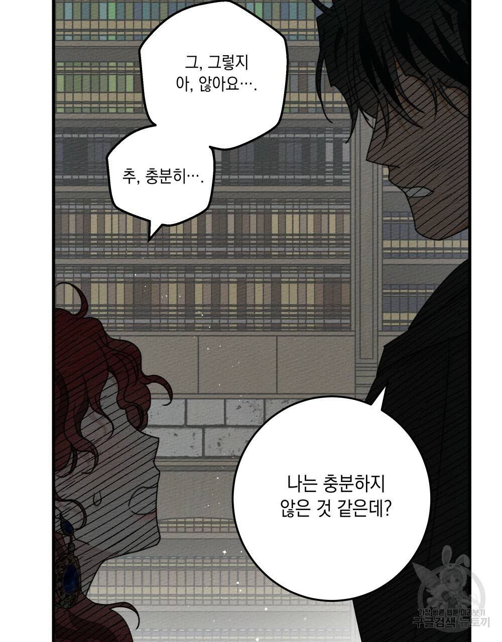상수리나무 아래 52화 16
