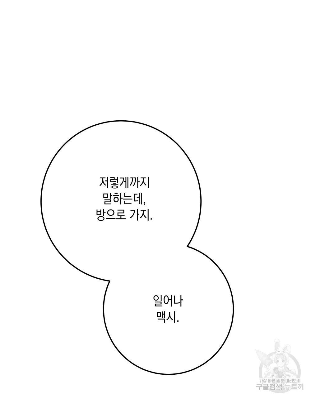 상수리나무 아래 52화 24