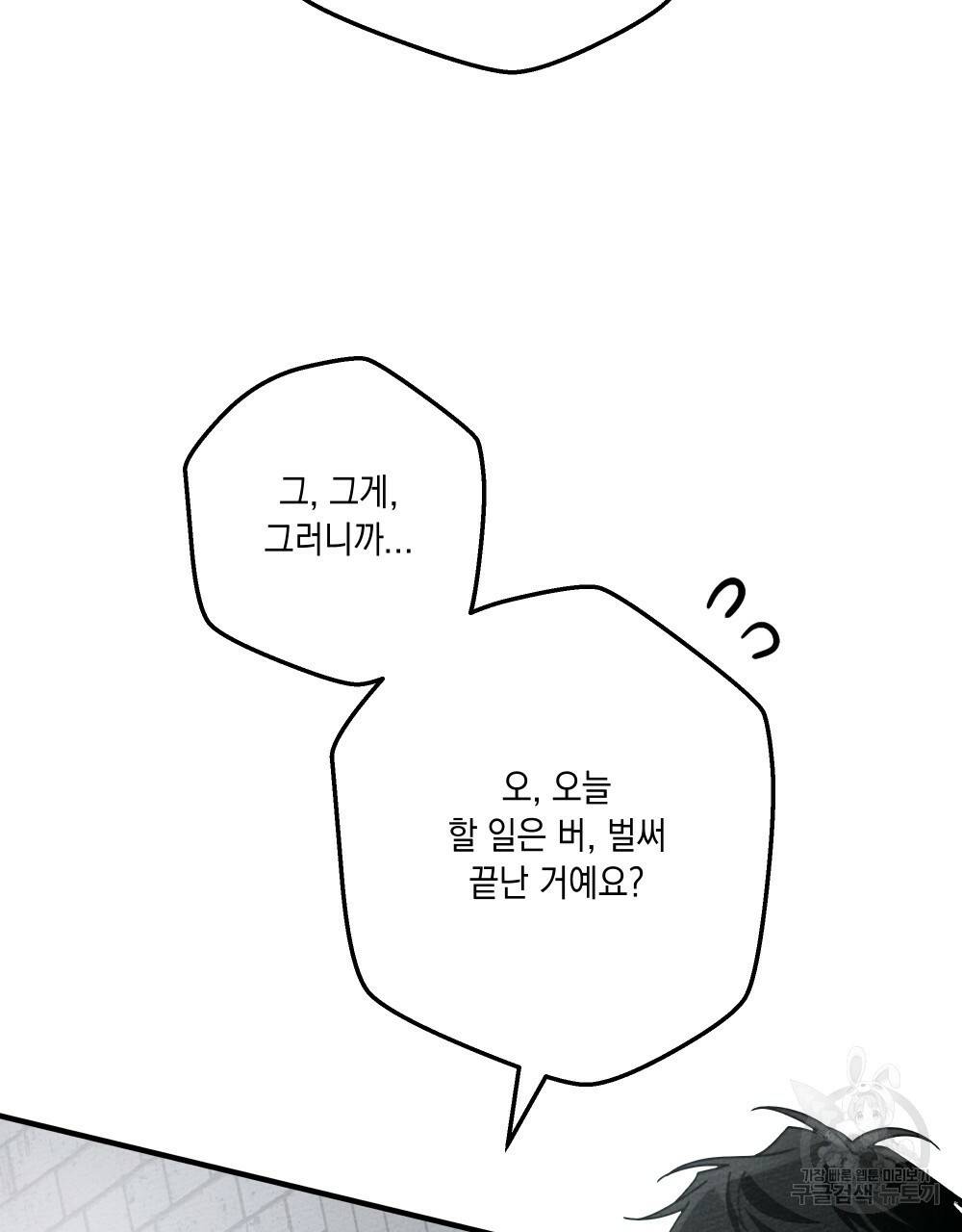 상수리나무 아래 52화 27