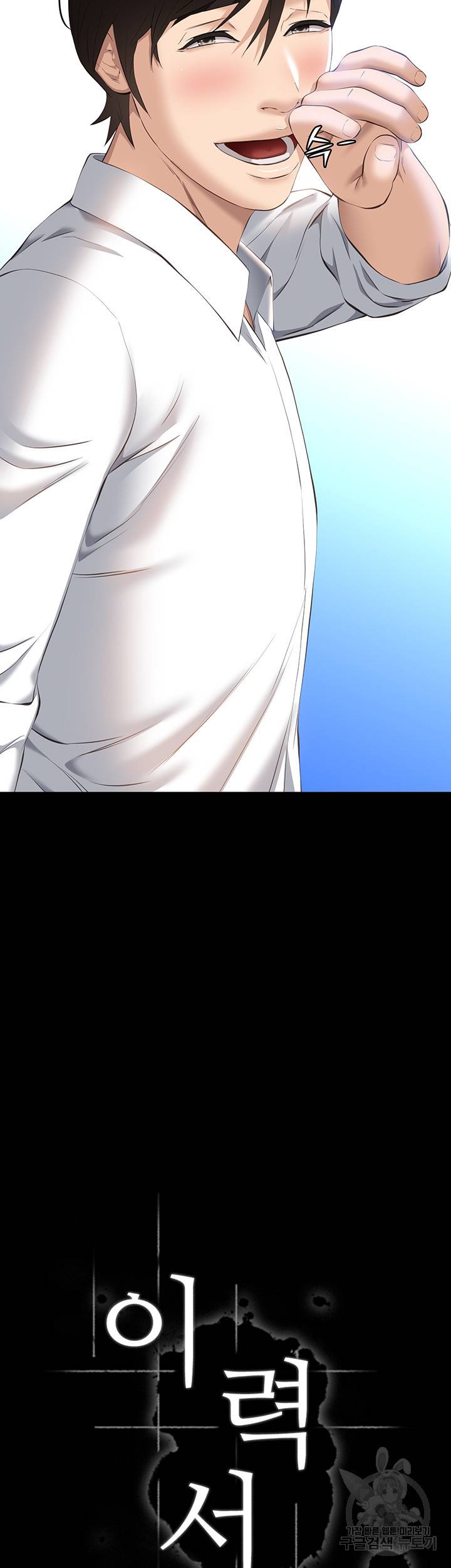 이력서 18화 3
