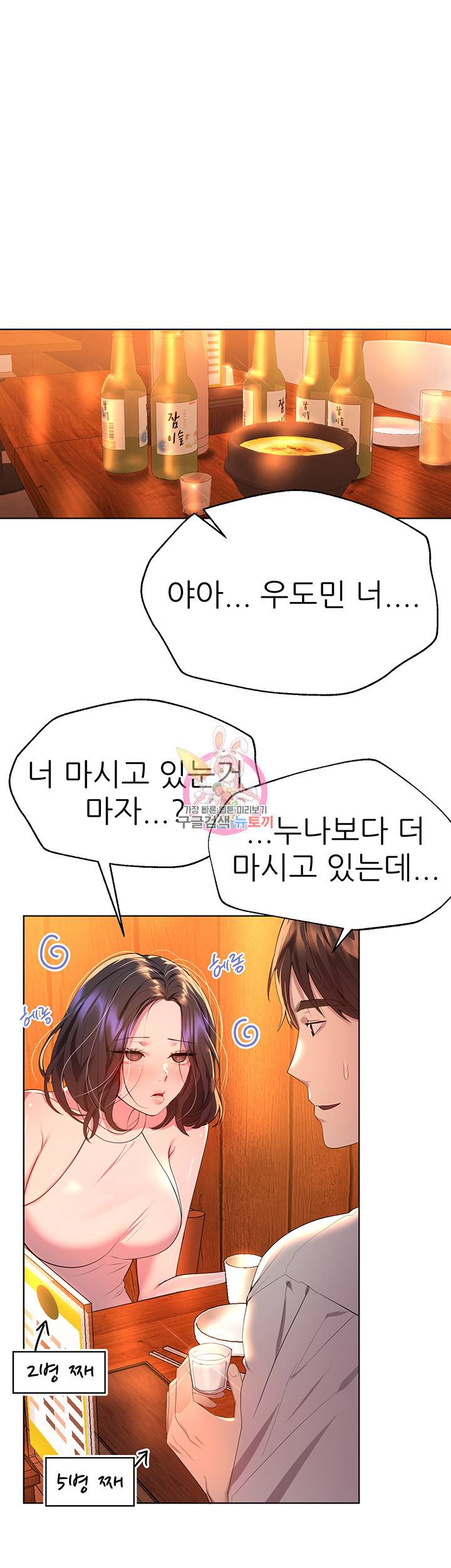 누나의 친구들 37화 1