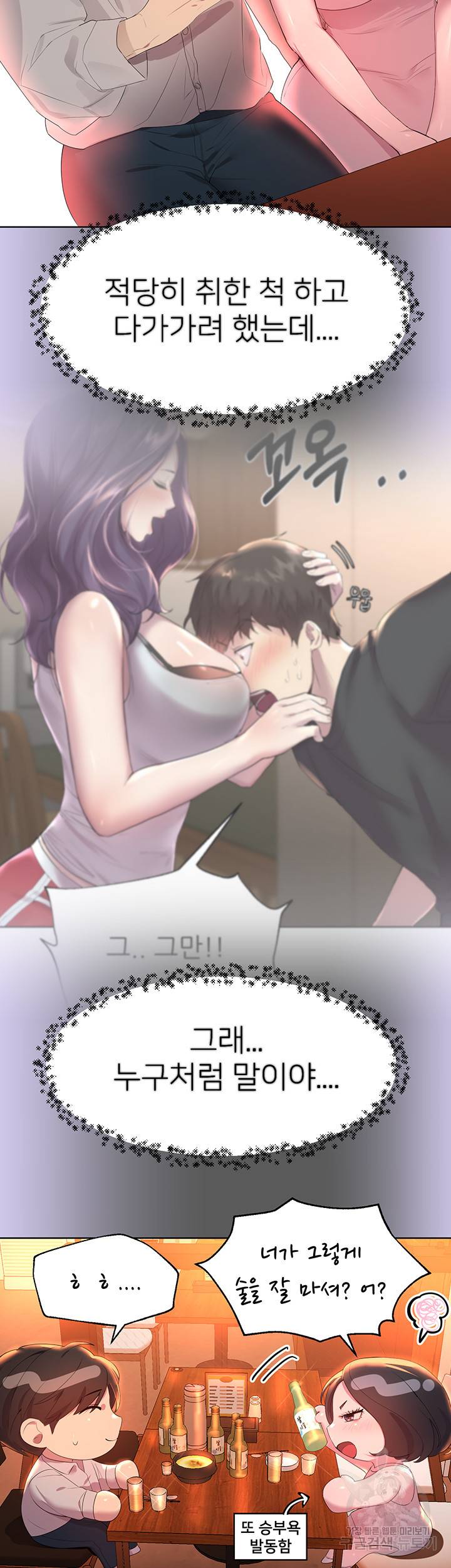 누나의 친구들 37화 3