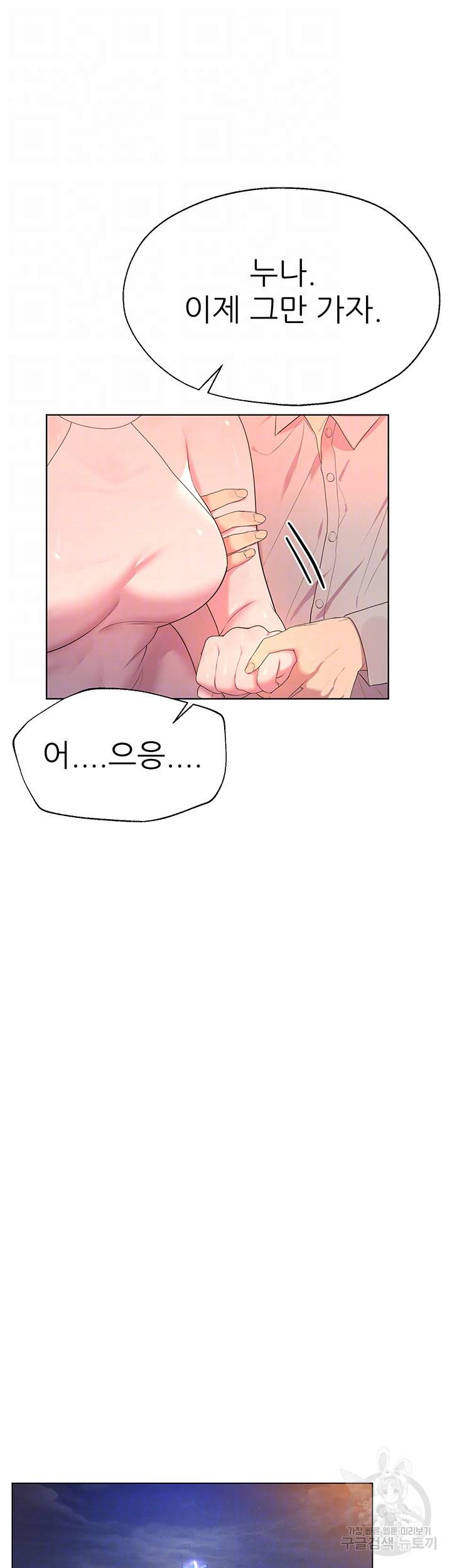 누나의 친구들 37화 6