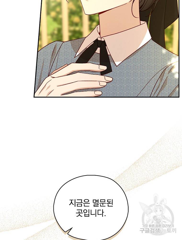 시녀로 살아남기 93화 3