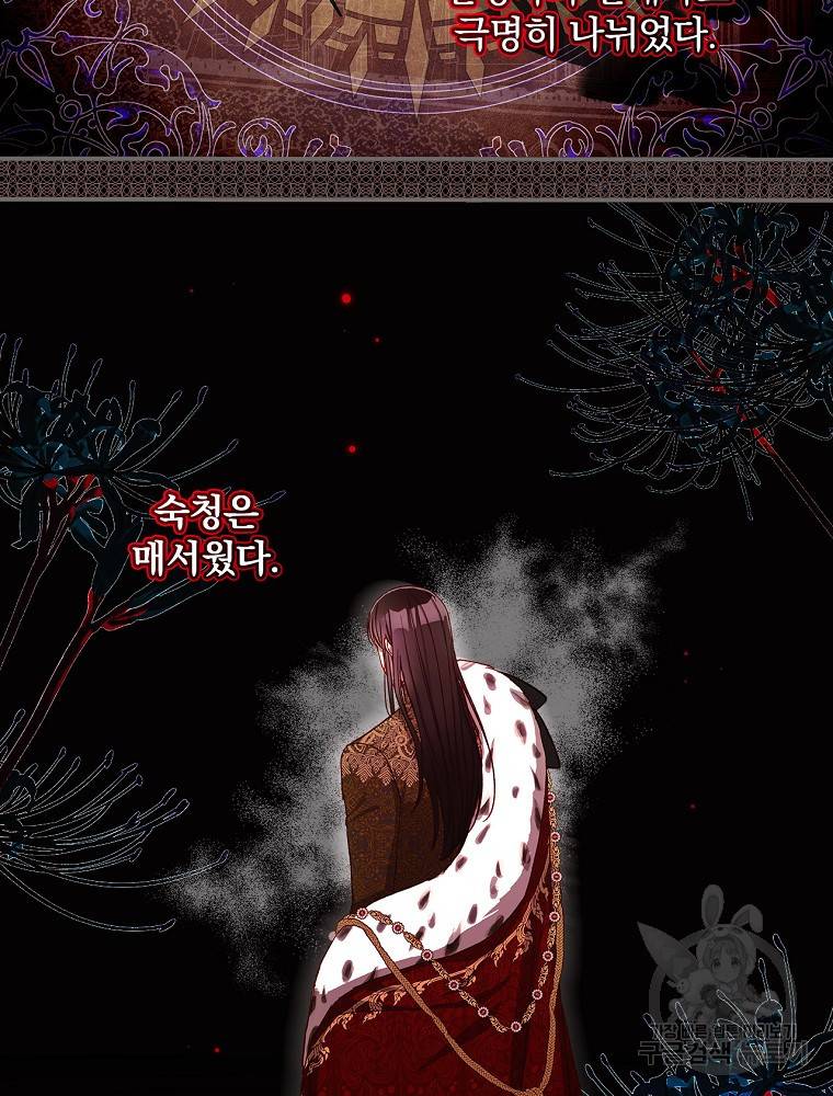 시녀로 살아남기 93화 8