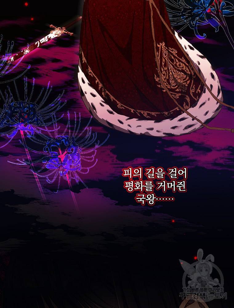 시녀로 살아남기 93화 9