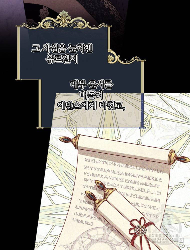 시녀로 살아남기 93화 19