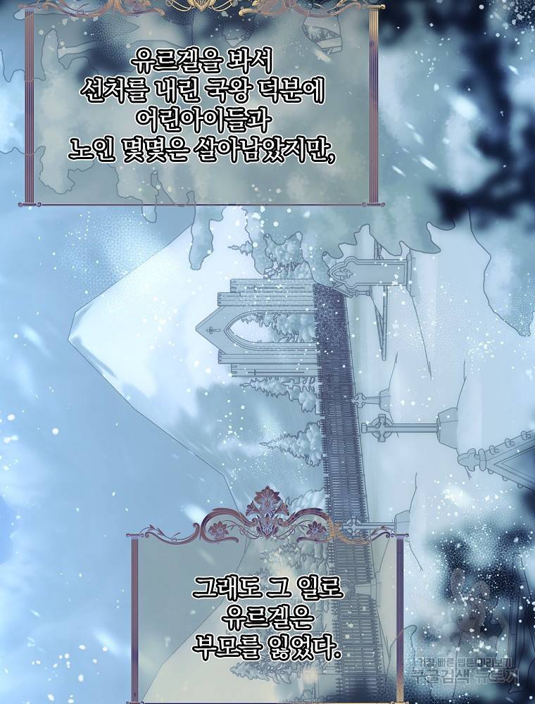 시녀로 살아남기 93화 21