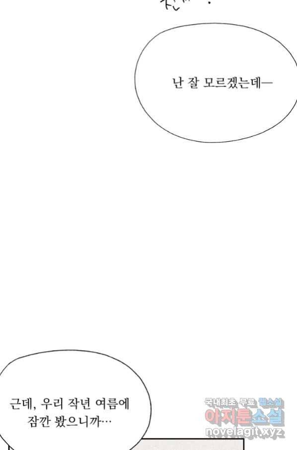 밀과 보리가 자란다 123화 11