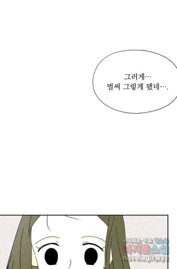 밀과 보리가 자란다 123화 14