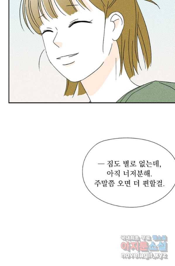 밀과 보리가 자란다 123화 21