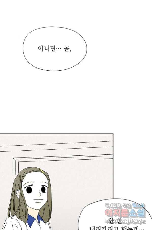 밀과 보리가 자란다 123화 22