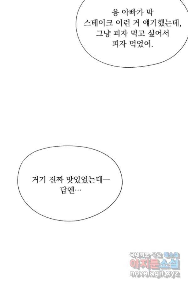 밀과 보리가 자란다 123화 43