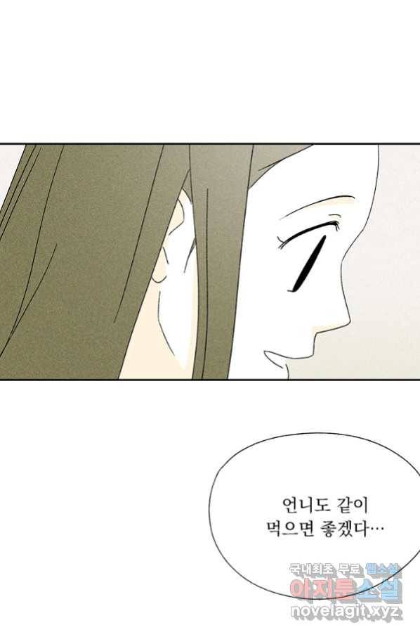 밀과 보리가 자란다 123화 44