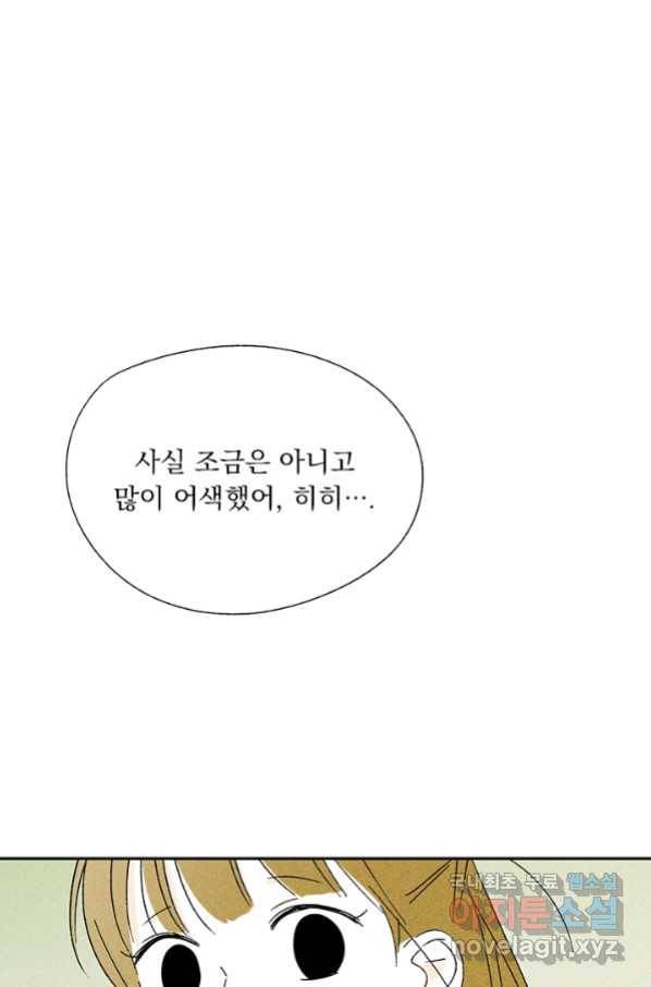 밀과 보리가 자란다 123화 45