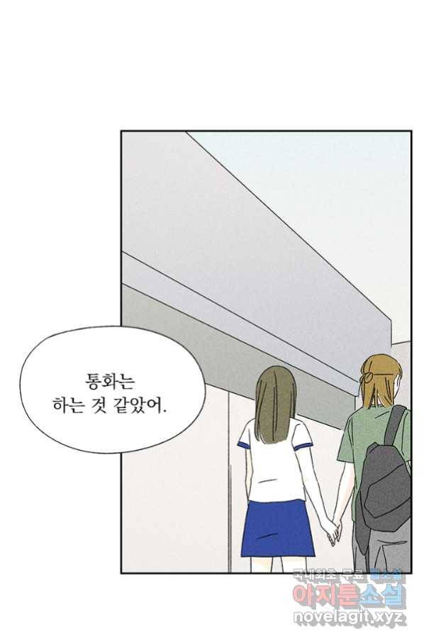 밀과 보리가 자란다 123화 50