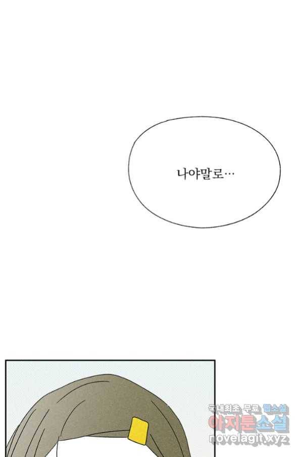 밀과 보리가 자란다 123화 76
