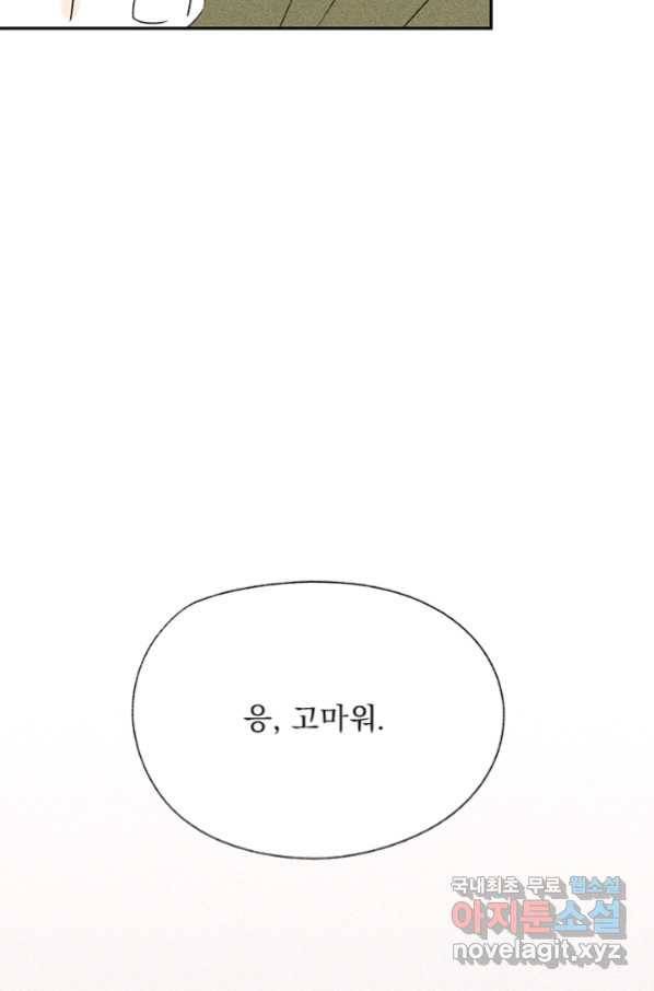 밀과 보리가 자란다 123화 84