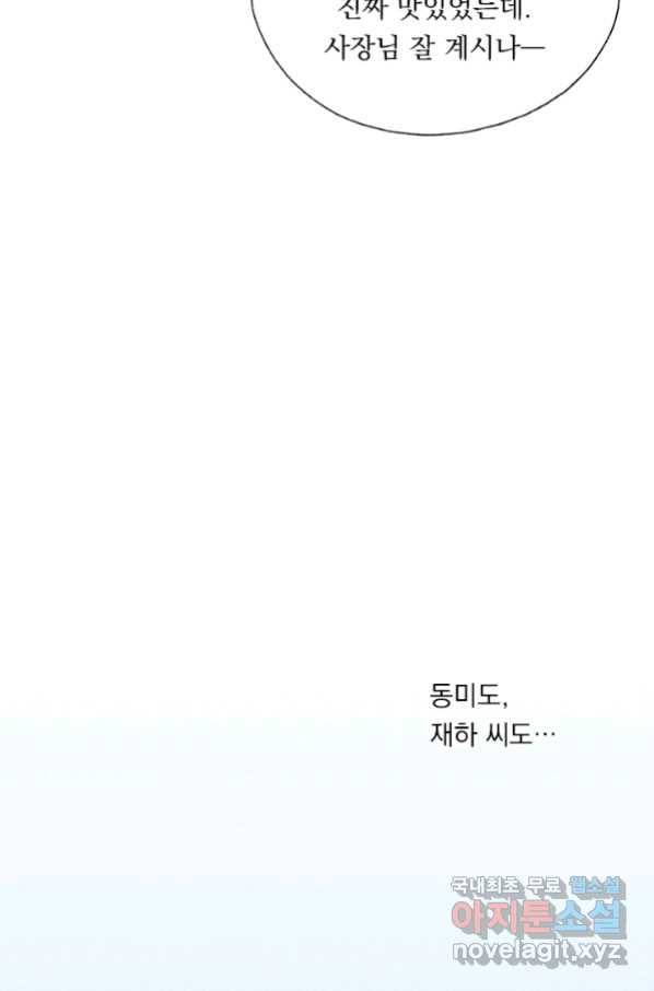 밀과 보리가 자란다 123화 113