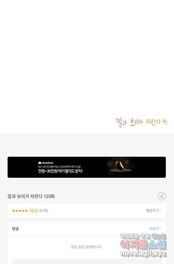 밀과 보리가 자란다 123화 132