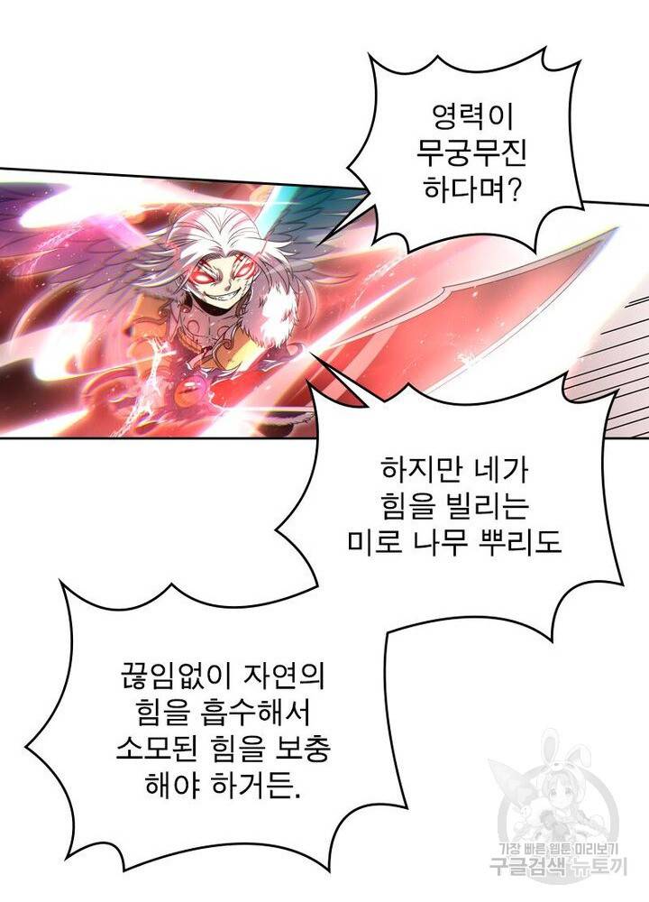 정령사: 나타르 전기 시즌2 - 151화 15