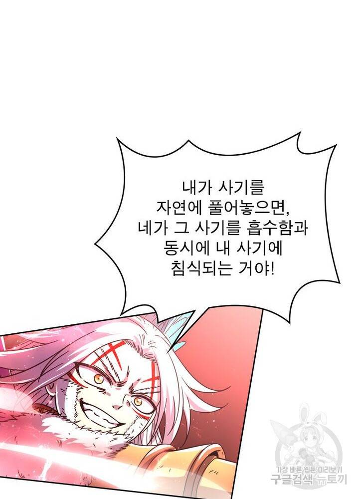 정령사: 나타르 전기 시즌2 - 151화 17
