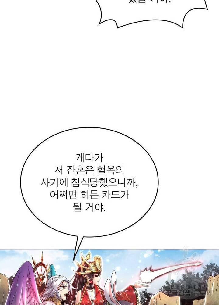 정령사: 나타르 전기 시즌2 - 151화 24