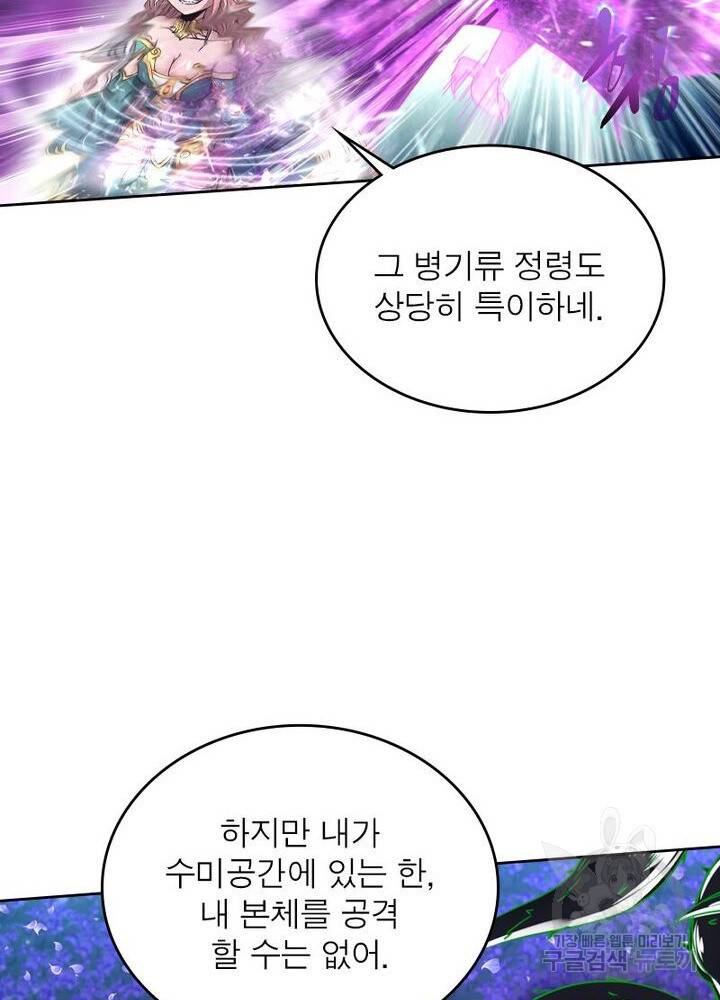 정령사: 나타르 전기 시즌2 - 151화 32