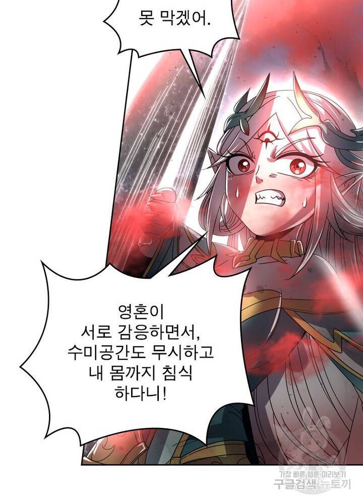 정령사: 나타르 전기 시즌2 - 151화 44