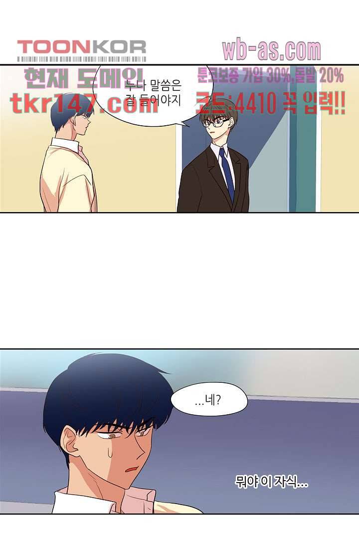 백 투 더 하이틴 50화 1