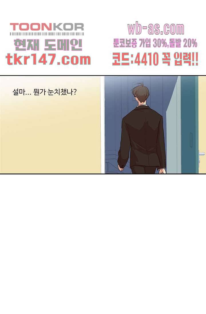 백 투 더 하이틴 50화 2