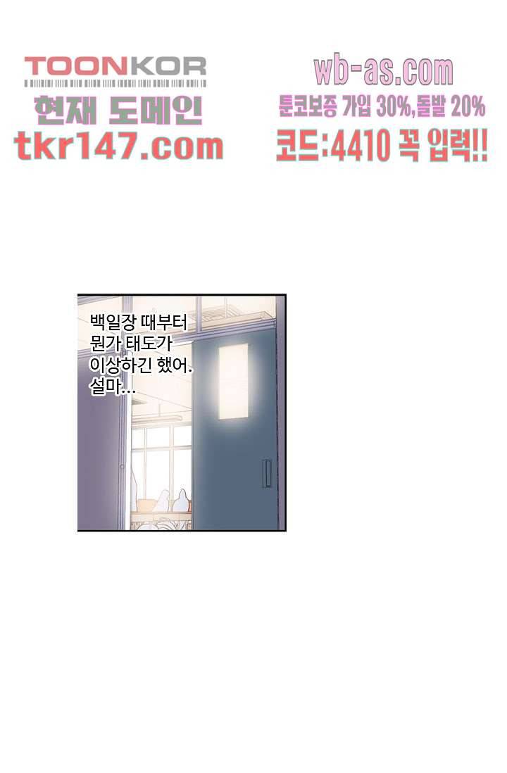 백 투 더 하이틴 50화 3