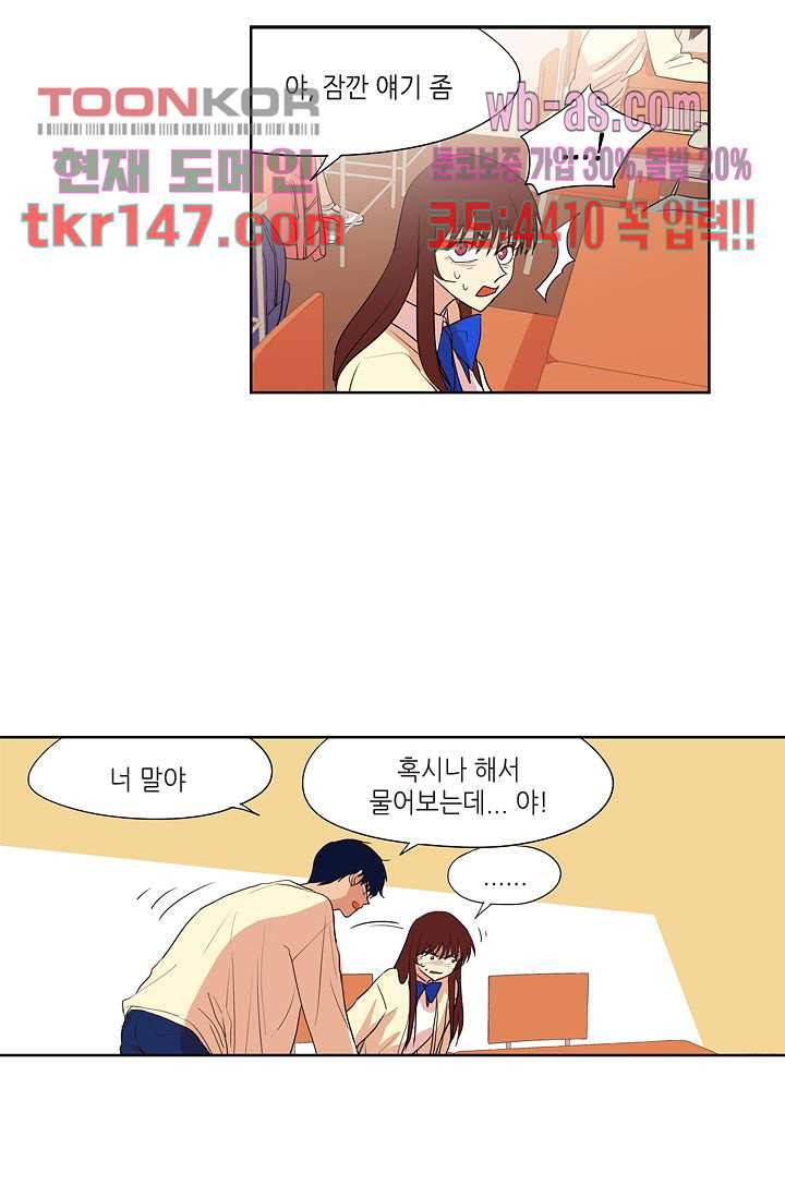 백 투 더 하이틴 50화 4