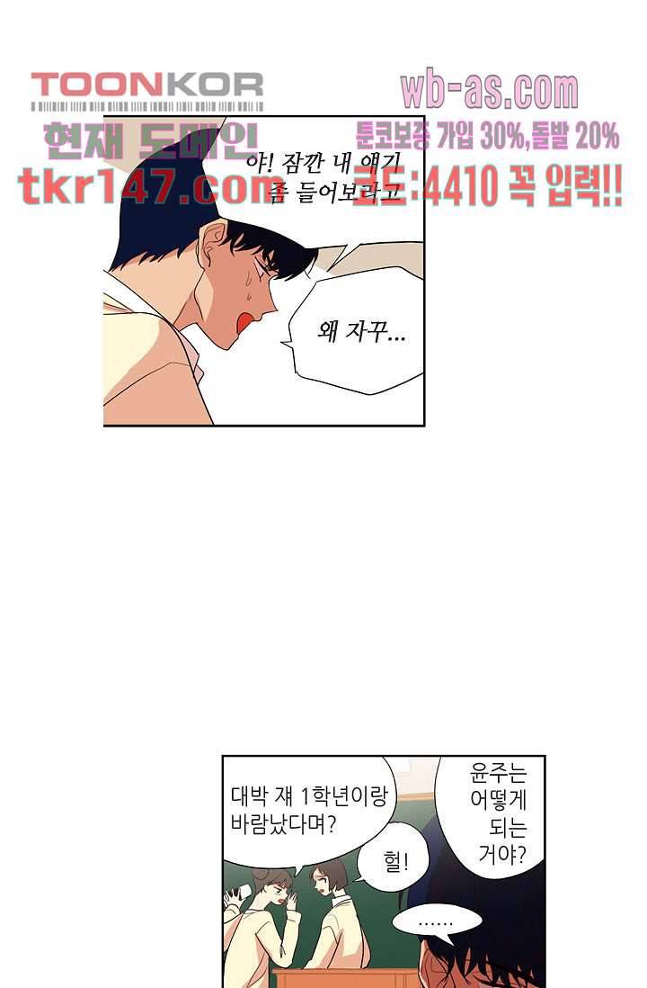 백 투 더 하이틴 50화 5